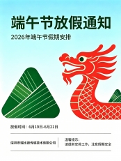 粽叶飘香迎端午 凝心聚力启新程——瑞比德公司2026年端午节放假通知